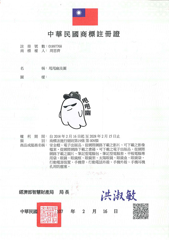 宇騰國際商標事務所申請商標，並成功取得台灣商標註冊證書