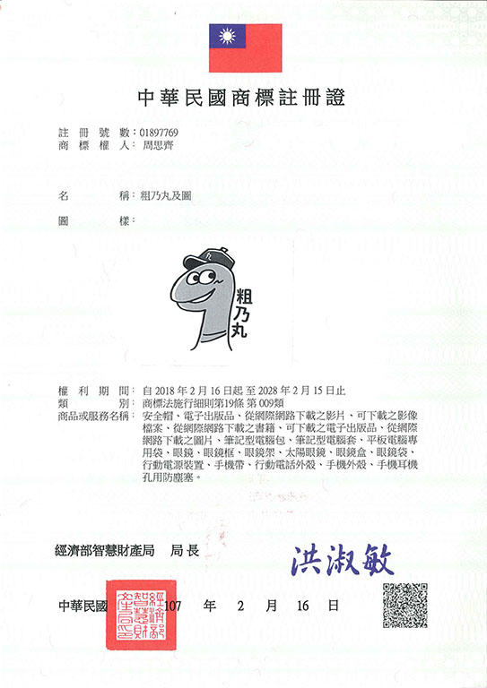 宇騰國際商標事務所申請商標，並成功取得台灣商標註冊證書