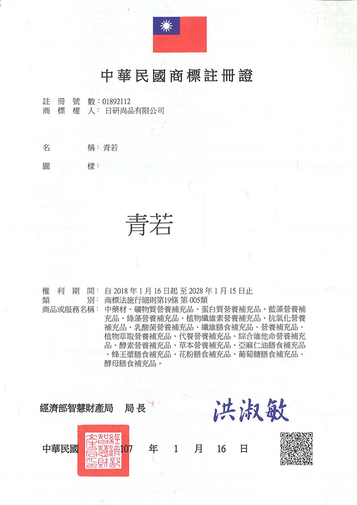 宇騰國際商標事務所申請商標，並成功取得台灣商標註冊證書