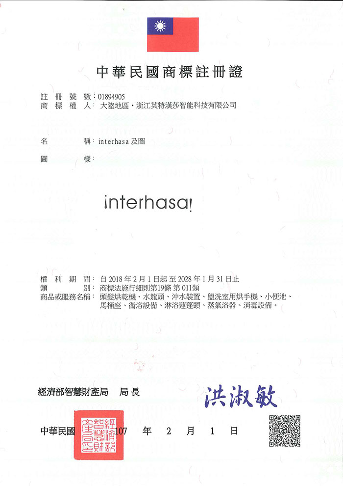 宇騰國際商標事務所申請商標，並成功取得台灣商標註冊證書