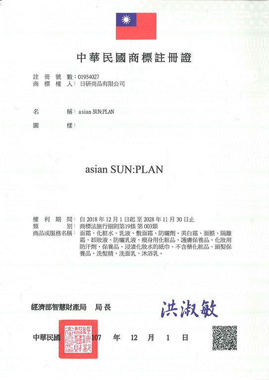 宇騰國際商標事務所申請商標，並成功取得台灣商標註冊證書