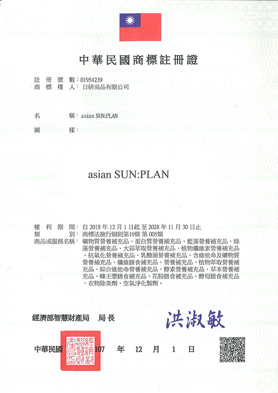 宇騰國際商標事務所申請商標，並成功取得台灣商標註冊證書