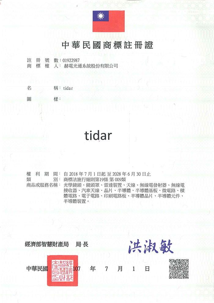 宇騰國際商標事務所申請商標，並成功取得台灣商標註冊證書