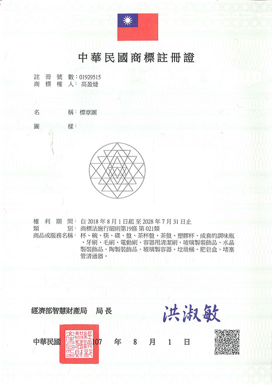 宇騰國際商標事務所申請商標，並成功取得台灣商標註冊證書