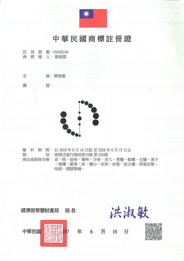 宇騰國際商標事務所申請商標，並成功取得台灣商標註冊證書