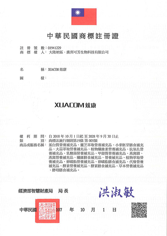 宇騰國際商標事務所申請商標，並成功取得台灣商標註冊證書