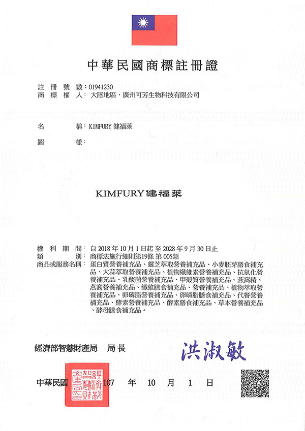 宇騰國際商標事務所申請商標，並成功取得台灣商標註冊證書