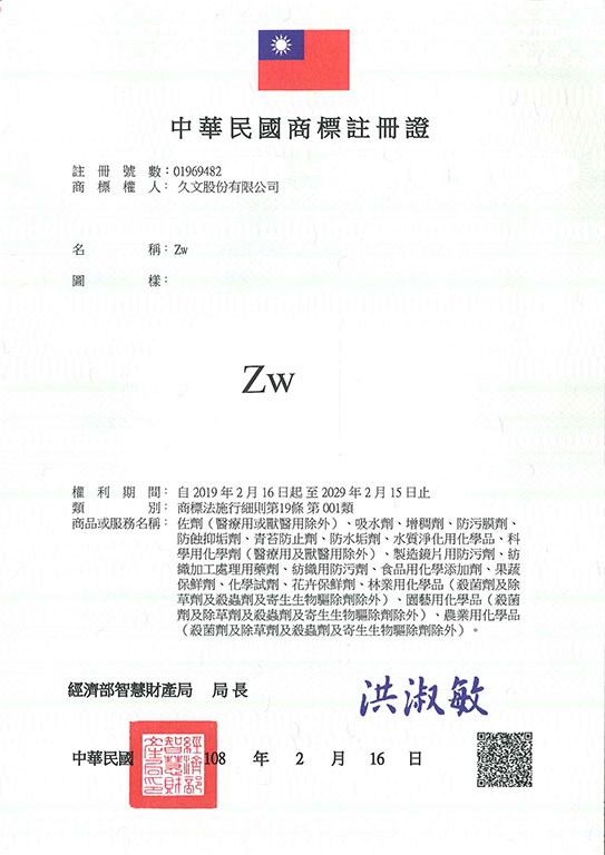 宇騰國際商標事務所申請商標，並成功取得台灣商標註冊證書