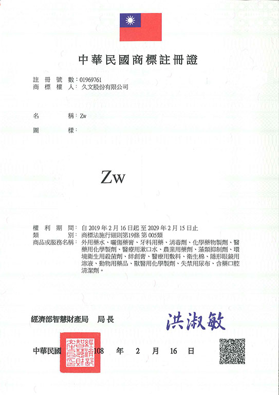 宇騰國際商標事務所申請商標，並成功取得台灣商標註冊證書