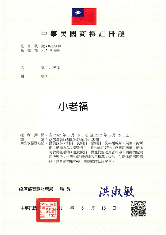 宇騰國際專利事務所申請商標，並成功取得台灣商標註冊證書