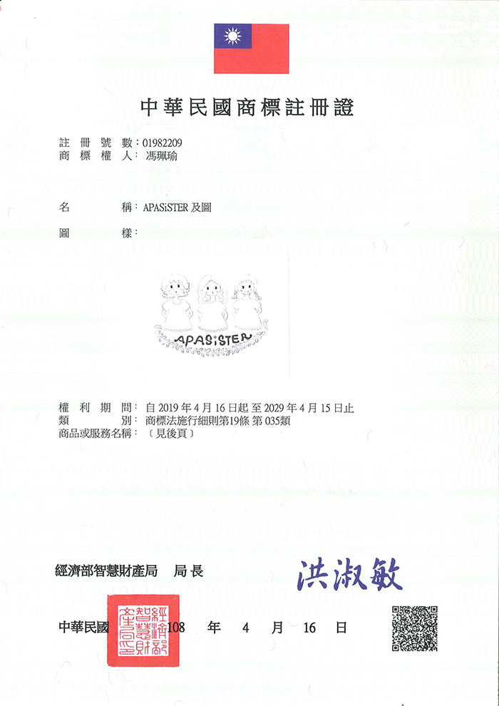 宇騰國際專利事務所申請商標，並成功取得台灣商標註冊證書