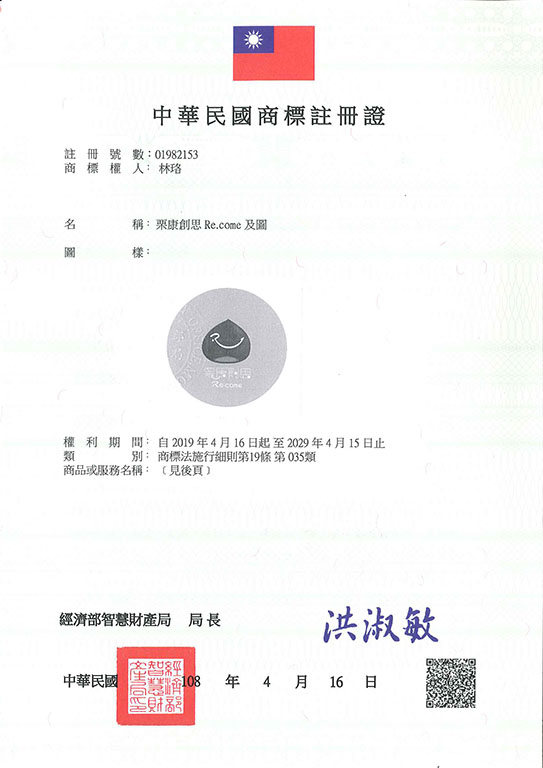 宇騰國際專利事務所申請商標，並成功取得台灣商標註冊證書