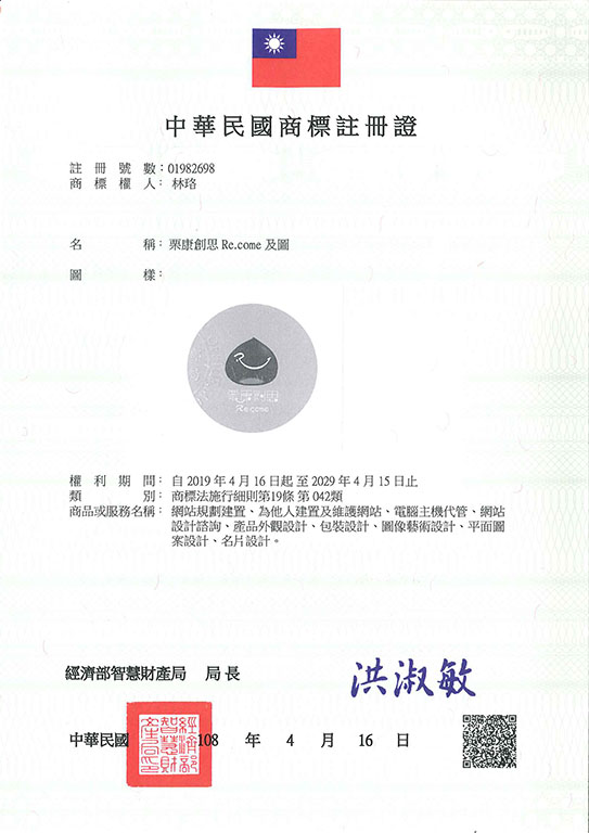 宇騰國際專利事務所申請商標，並成功取得台灣商標註冊證書