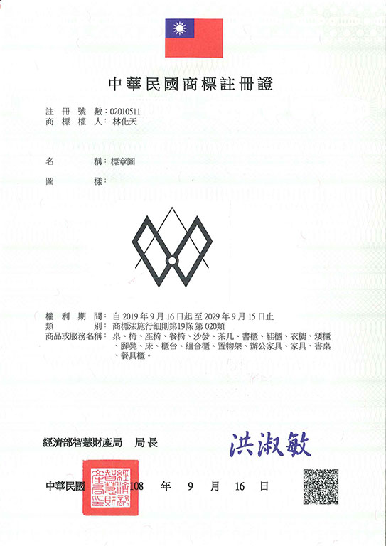 宇騰國際專利事務所申請商標，並成功取得台灣商標註冊證書