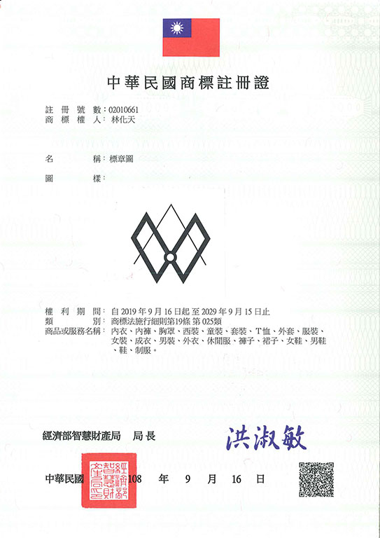 宇騰國際專利事務所申請商標，並成功取得台灣商標註冊證書