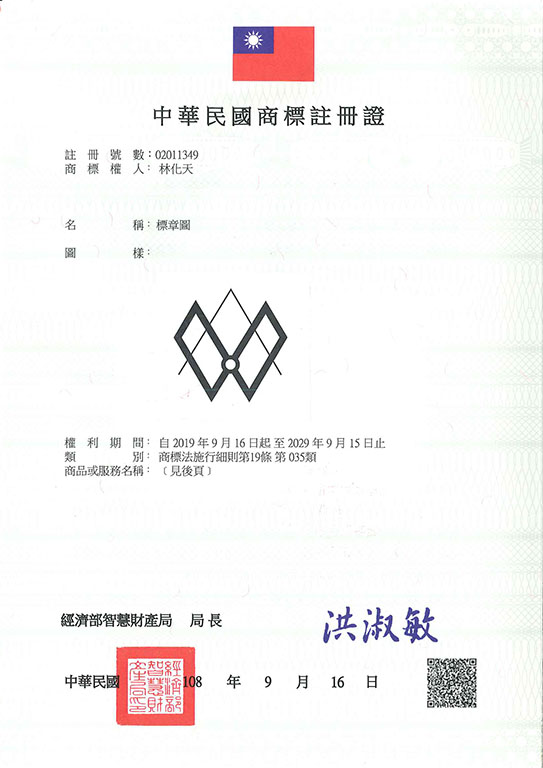 宇騰國際專利事務所申請商標，並成功取得台灣商標註冊證書