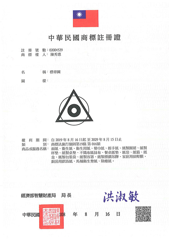 宇騰國際專利事務所申請商標，並成功取得台灣商標註冊證書