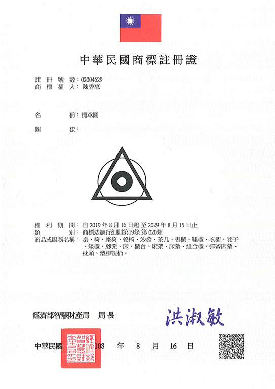 宇騰國際專利事務所申請商標，並成功取得台灣商標註冊證書