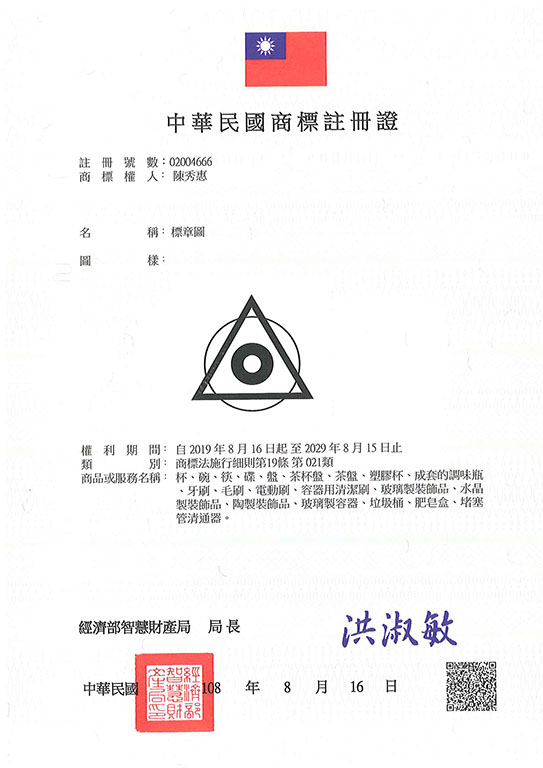 宇騰國際專利事務所申請商標，並成功取得台灣商標註冊證書