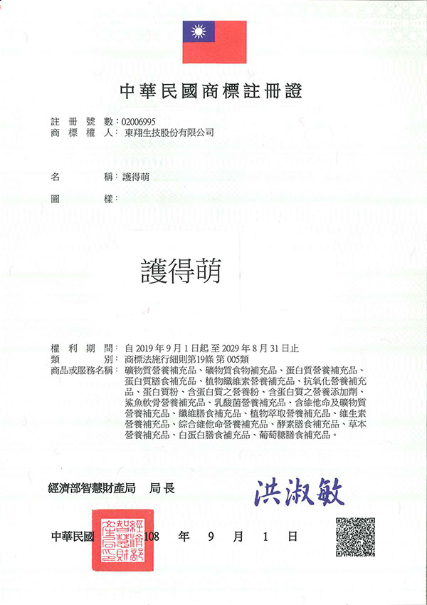 宇騰國際商標事務所申請商標，並成功取得台灣商標註冊證書