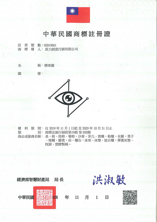 宇騰國際專利事務所申請商標，並成功取得台灣商標註冊證書