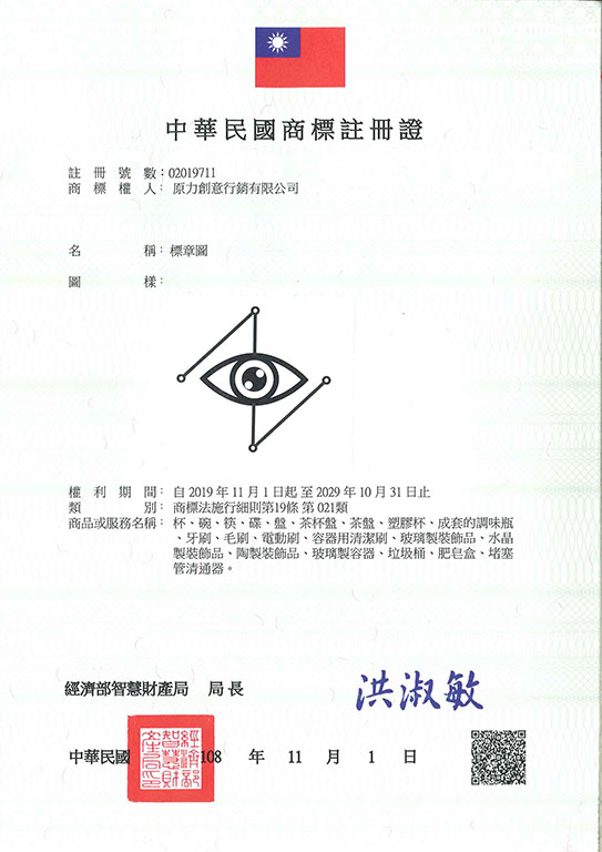 宇騰國際專利事務所申請商標，並成功取得台灣商標註冊證書