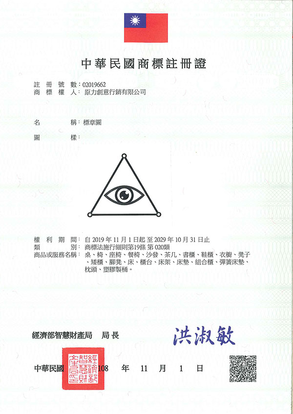 宇騰國際專利事務所申請商標，並成功取得台灣商標註冊證書