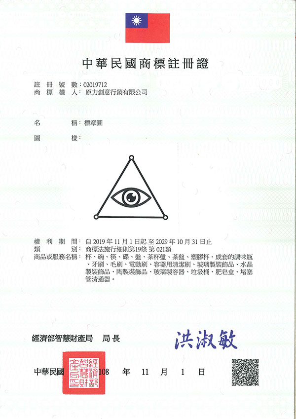 宇騰國際專利事務所申請商標，並成功取得台灣商標註冊證書