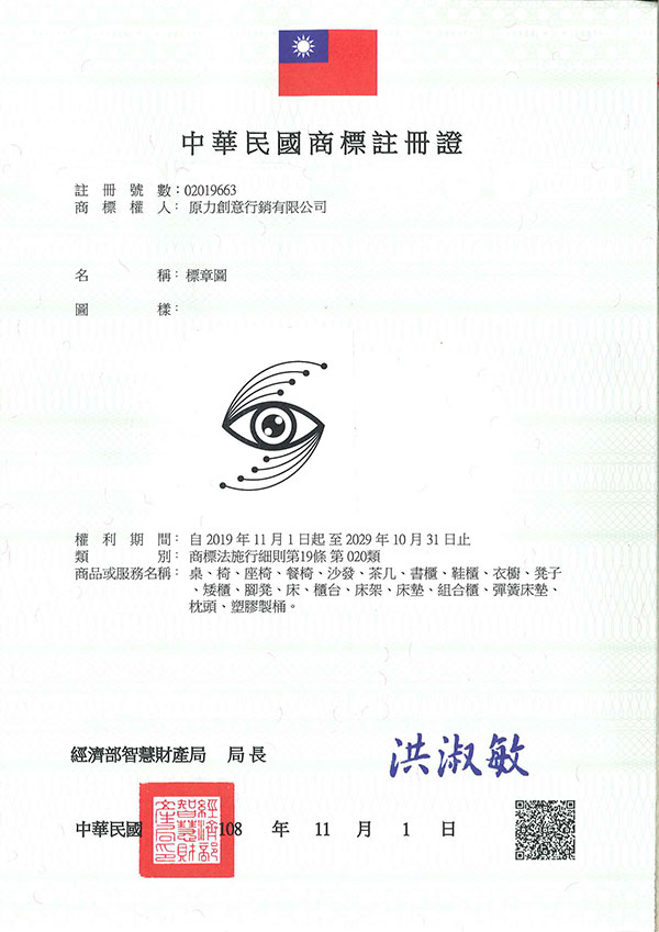 宇騰國際專利事務所申請商標，並成功取得台灣商標註冊證書