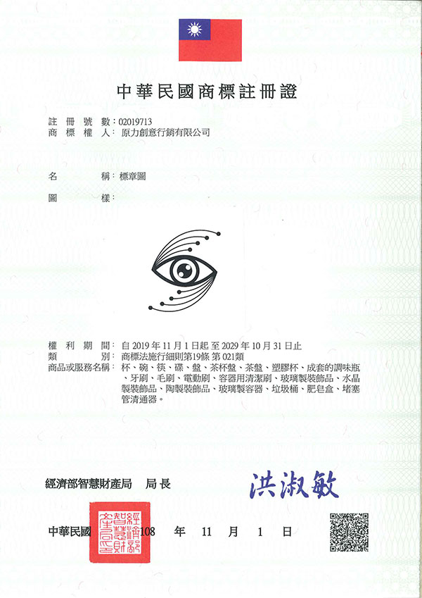 宇騰國際專利事務所申請商標，並成功取得台灣商標註冊證書