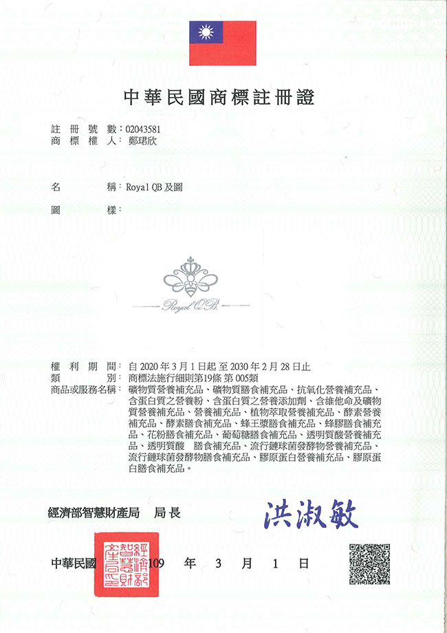 宇騰國際專利事務所申請商標，並成功取得台灣商標註冊證書