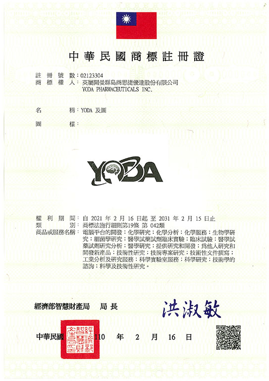 宇騰國際商標事務所申請商標，並成功取得台灣商標註冊證書