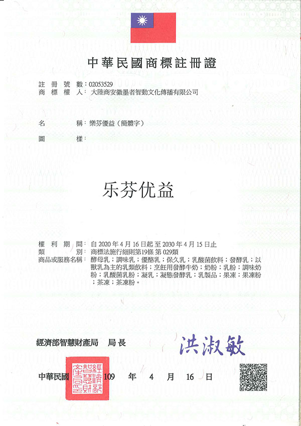 宇騰國際商標事務所申請商標，並成功取得台灣商標註冊證書