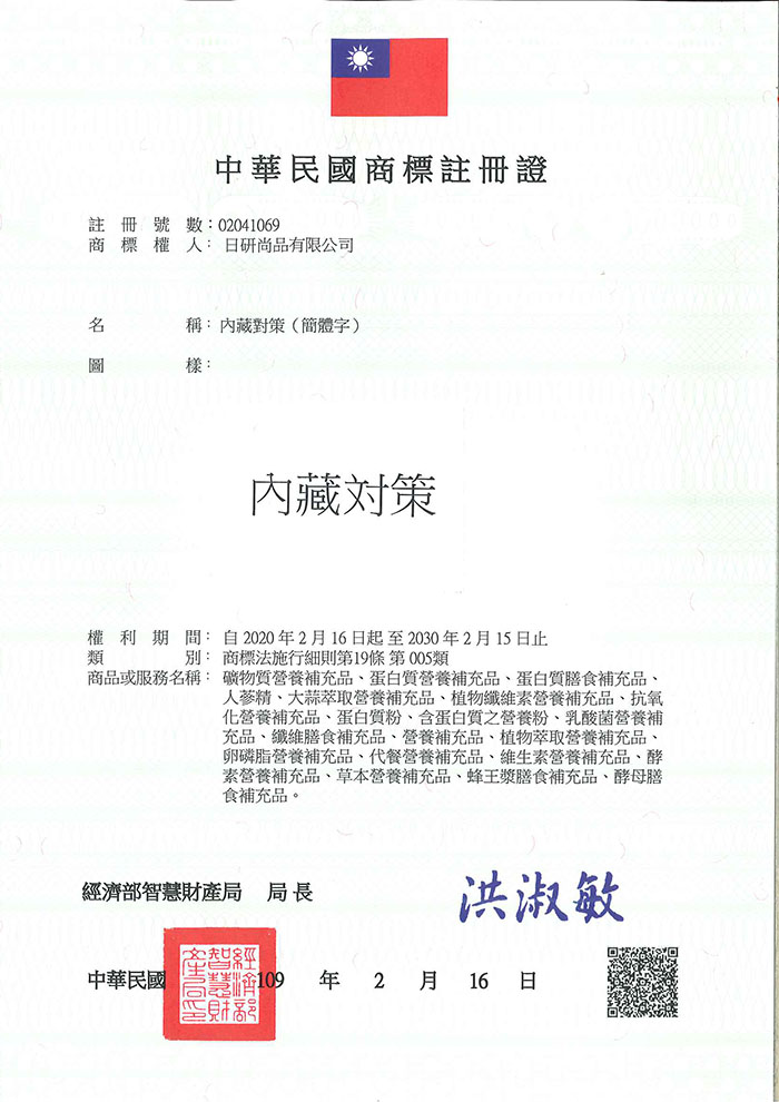 宇騰國際專利事務所申請商標，並成功取得台灣商標註冊證書