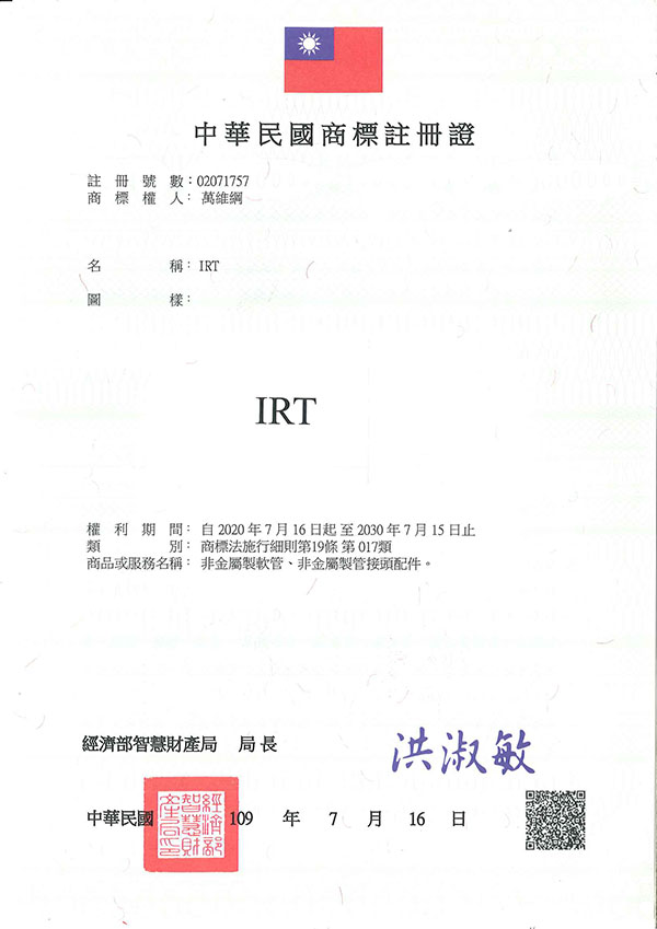 宇騰國際商標事務所申請商標，並成功取得台灣商標註冊證書