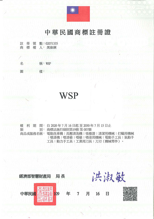 宇騰國際商標事務所申請商標，並成功取得台灣商標註冊證書