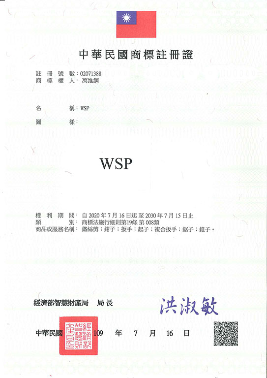 宇騰國際商標事務所申請商標，並成功取得台灣商標註冊證書