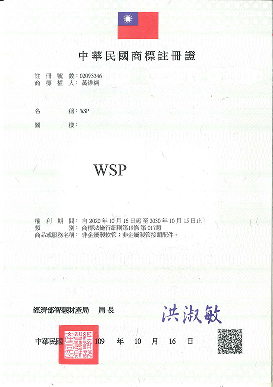 宇騰國際商標事務所申請商標，並成功取得台灣商標註冊證書