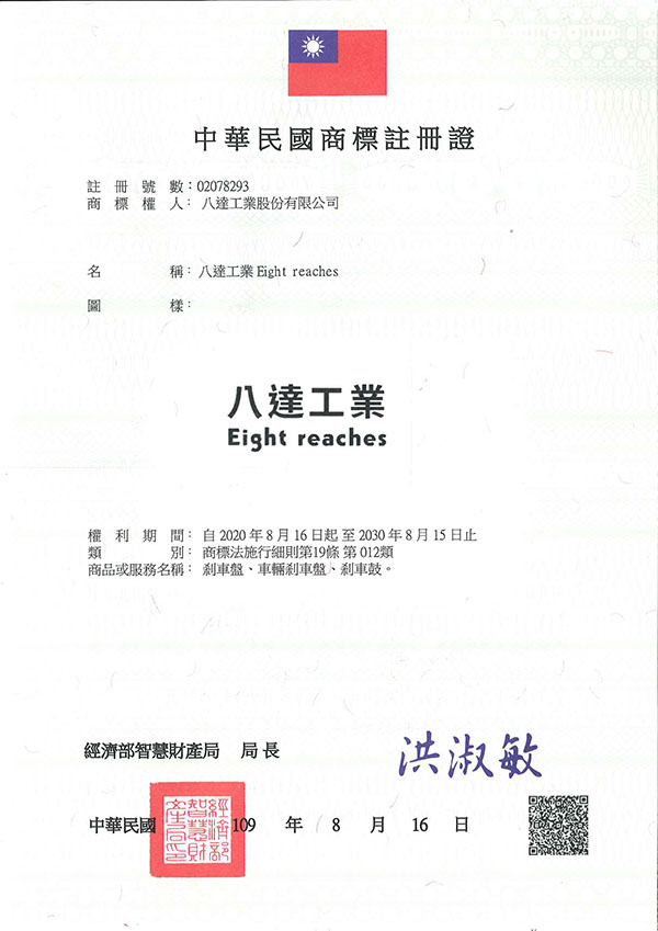 宇騰國際商標事務所申請商標，並成功取得台灣商標註冊證書