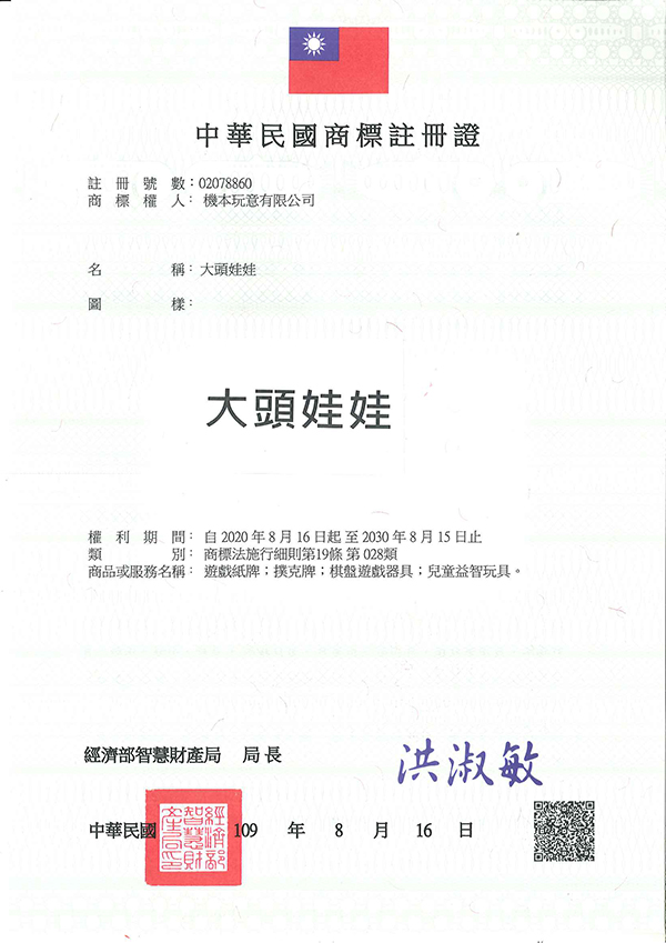 宇騰國際商標事務所申請商標，並成功取得台灣商標註冊證書