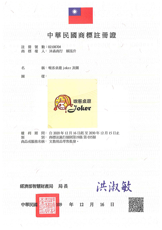 宇騰國際商標事務所申請商標，並成功取得台灣商標註冊證書