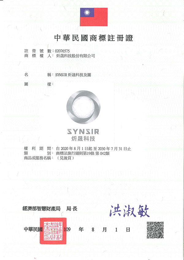 宇騰國際商標事務所申請商標，並成功取得台灣商標註冊證書