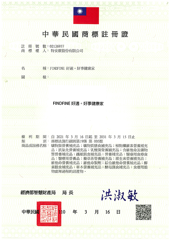 宇騰國際商標事務所申請商標，並成功取得台灣商標註冊證書