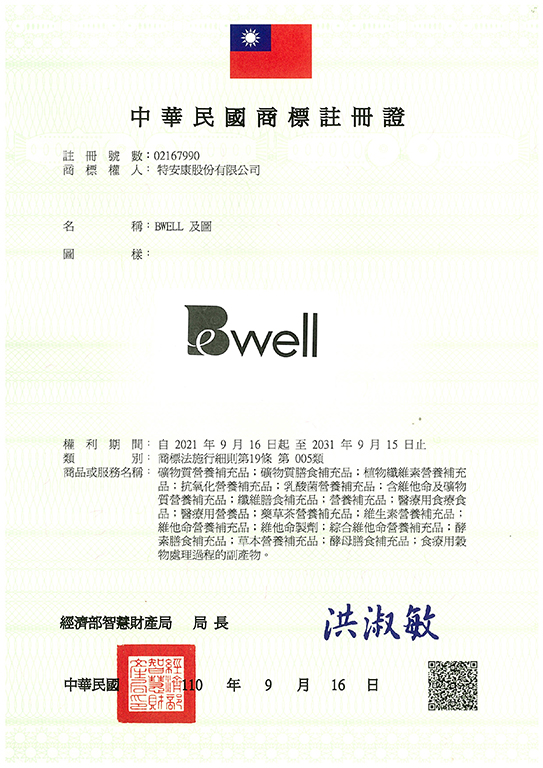 宇騰國際商標事務所申請商標，並成功取得台灣商標註冊證書