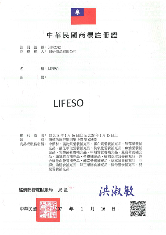 宇騰國際商標事務所申請商標，並成功取得台灣商標註冊證書