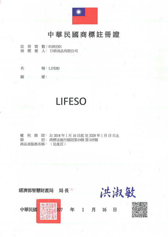 宇騰國際商標事務所申請商標，並成功取得台灣商標註冊證書