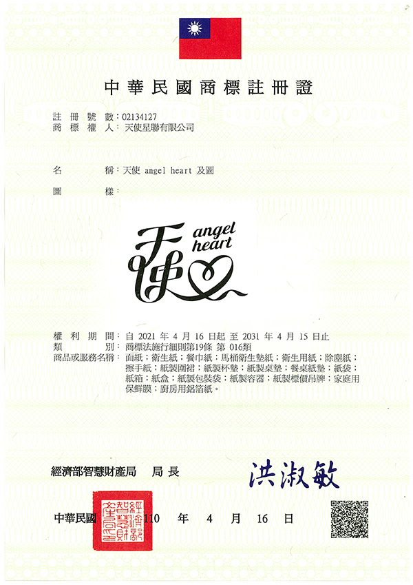 宇騰國際商標事務所申請商標，並成功取得台灣商標註冊證書