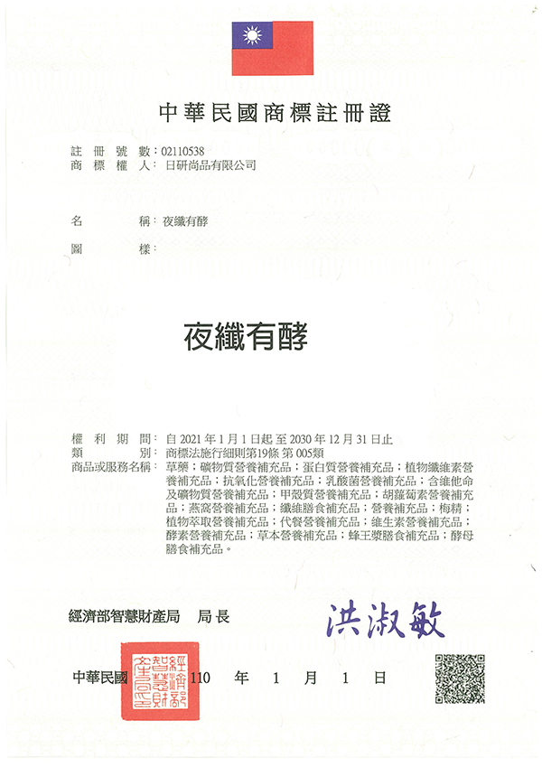 宇騰國際商標事務所申請商標，並成功取得台灣商標註冊證書