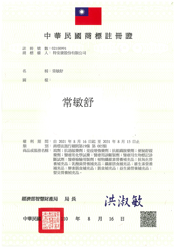 宇騰國際商標事務所申請商標，並成功取得台灣商標註冊證書