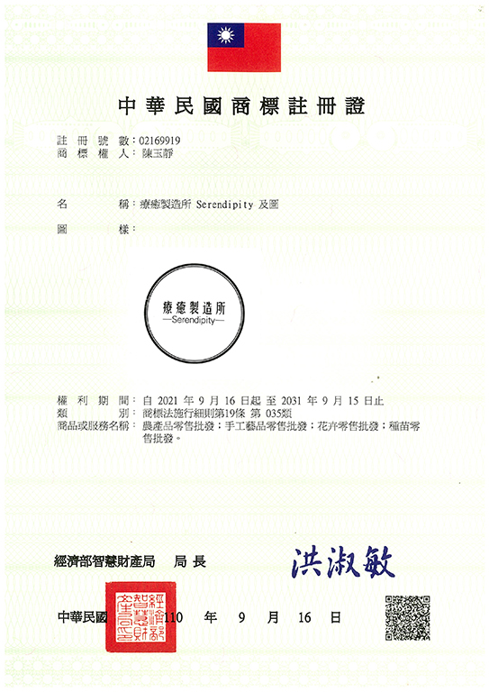 宇騰國際商標事務所申請商標，並成功取得台灣商標註冊證書